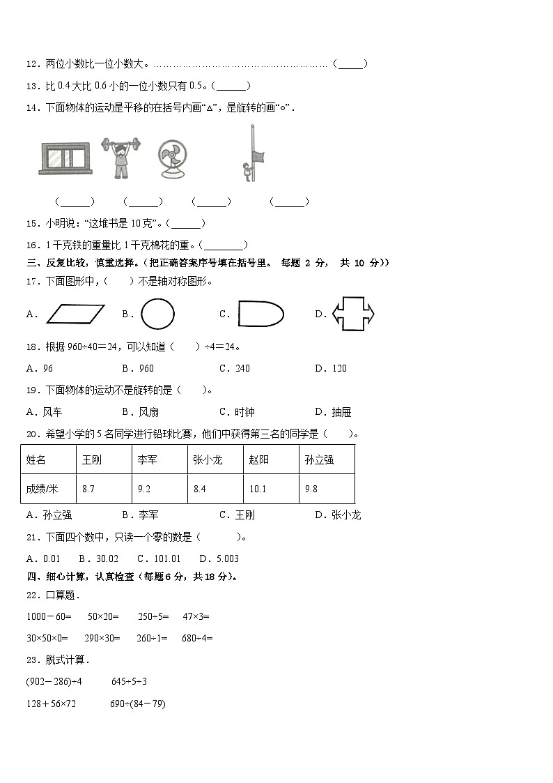 2022-2023学年广西壮族贺州市昭平县三年级数学第二学期期末监测模拟试题含答案第2页