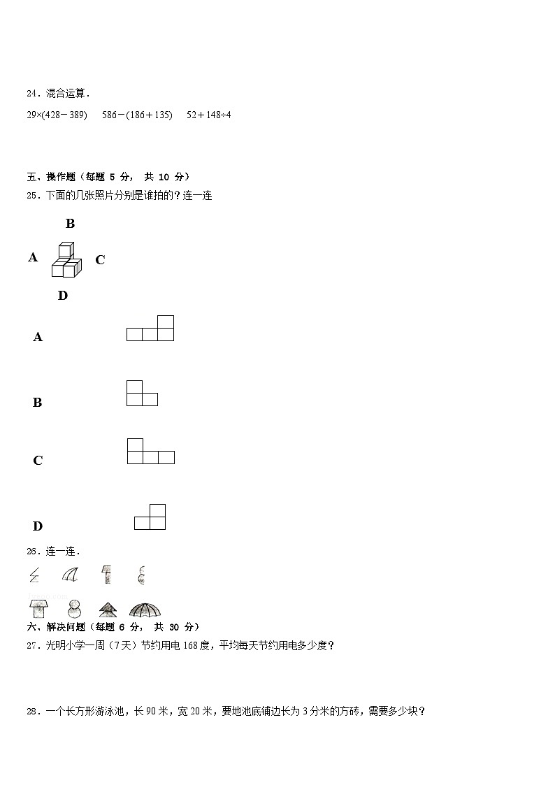 2022-2023学年广西壮族贺州市昭平县三年级数学第二学期期末监测模拟试题含答案第3页