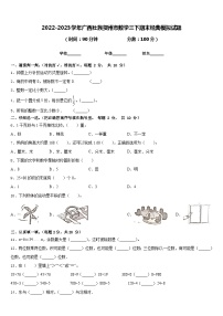 2022-2023学年广西壮族贺州市数学三下期末经典模拟试题含答案