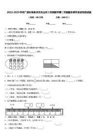 2022-2023学年广西壮族来宾市合山市三年级数学第二学期期末教学质量检测试题含答案