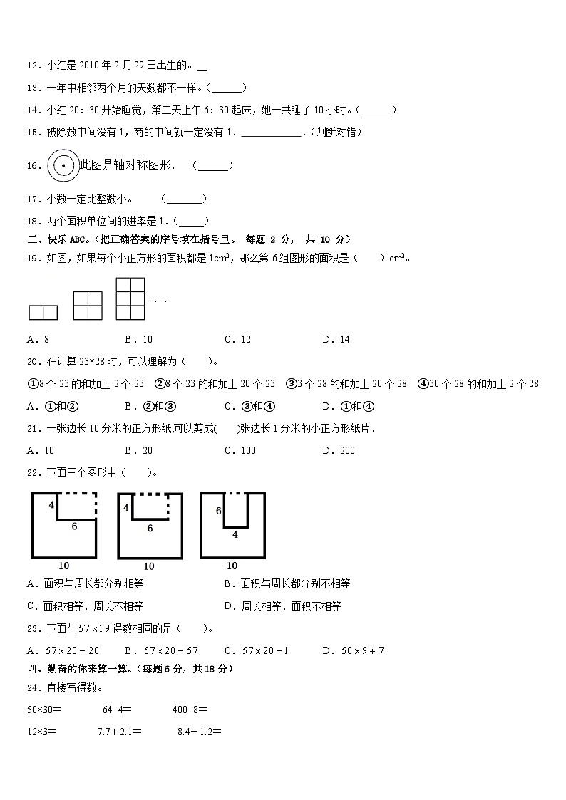 2022-2023学年广西壮族来宾市合山市三年级数学第二学期期末教学质量检测试题含答案第2页