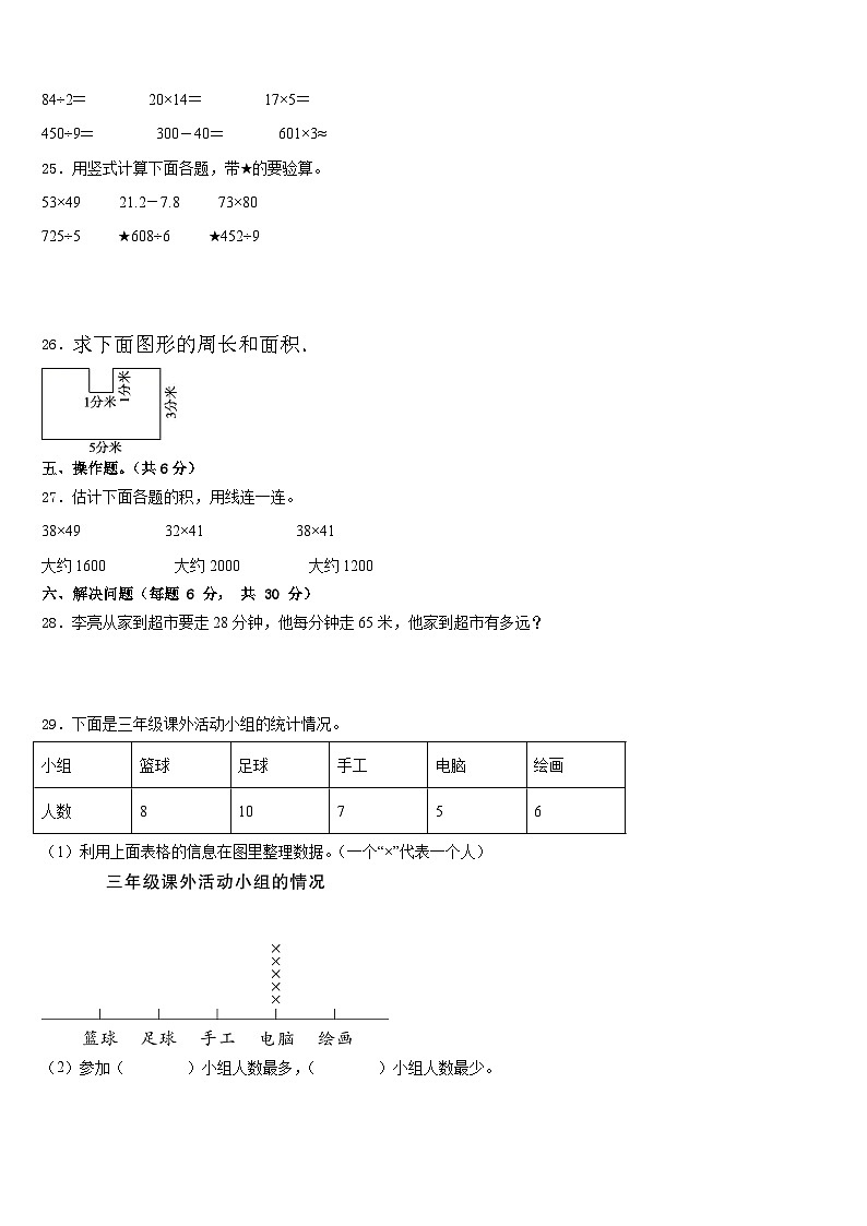 2022-2023学年广西壮族来宾市合山市三年级数学第二学期期末教学质量检测试题含答案第3页