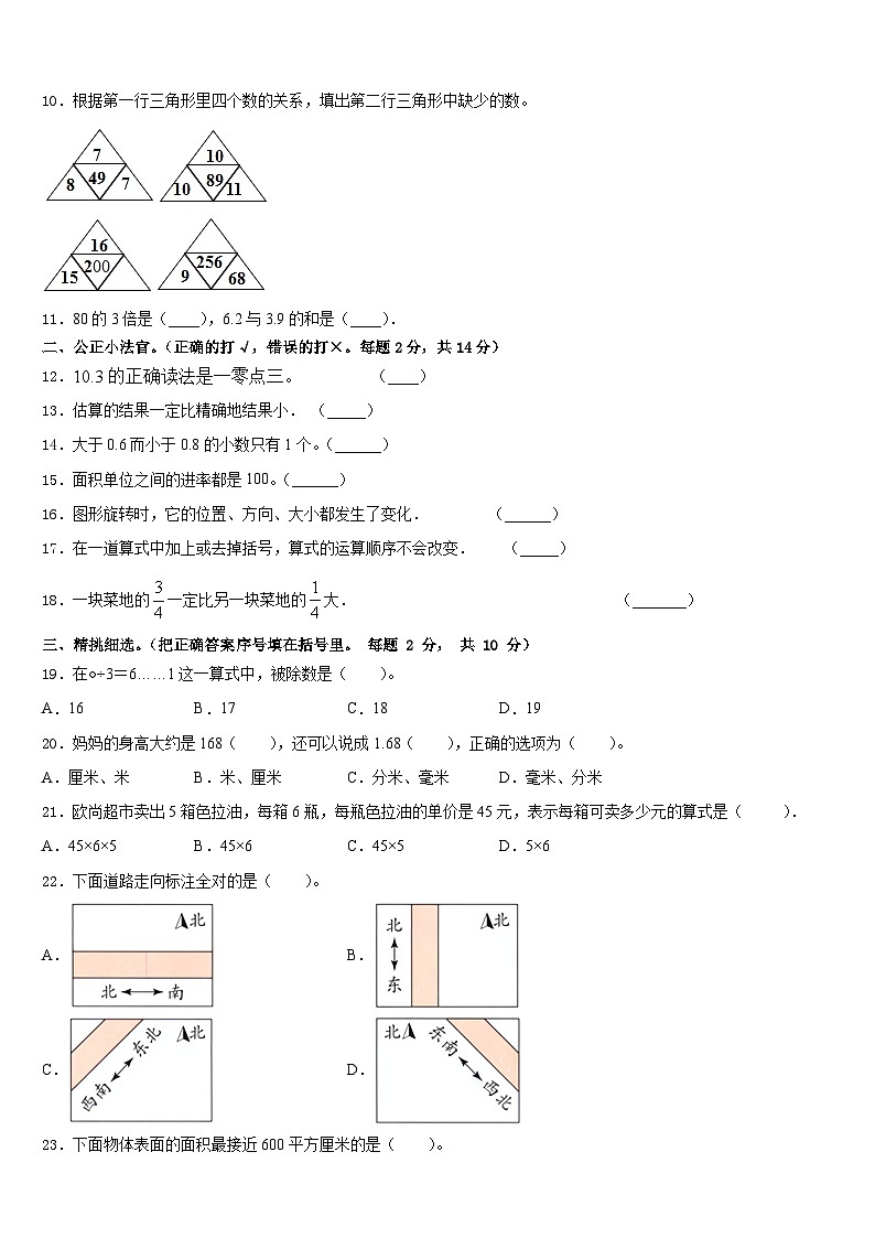 2022-2023学年广西壮族来宾市兴宾区数学三下期末统考模拟试题含答案第2页