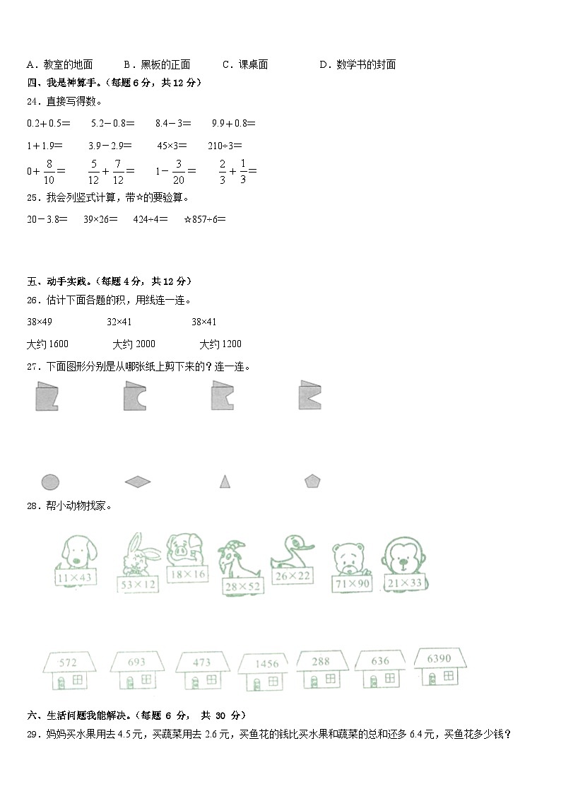 2022-2023学年广西壮族来宾市兴宾区数学三下期末统考模拟试题含答案第3页