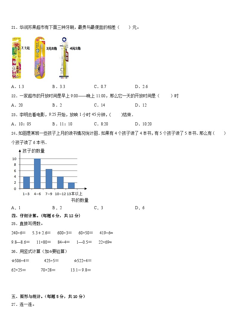 2022-2023学年广西壮族柳州市城中区三下数学期末达标测试试题含答案第2页