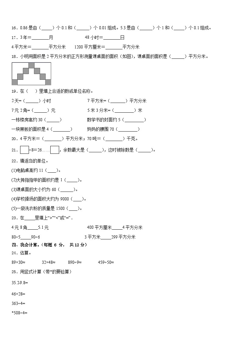 2022-2023学年广西壮族柳州市柳北区三下数学期末综合测试试题含答案第2页