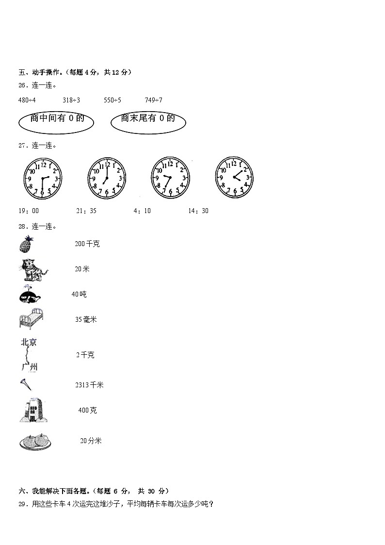 2022-2023学年广西壮族柳州市柳北区三下数学期末综合测试试题含答案第3页