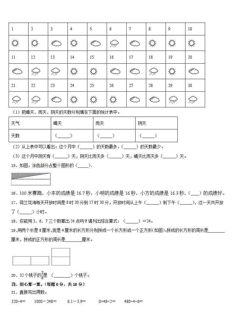2022-2023学年广西壮族柳州市柳城县数学三下期末经典模拟试题含答案第2页