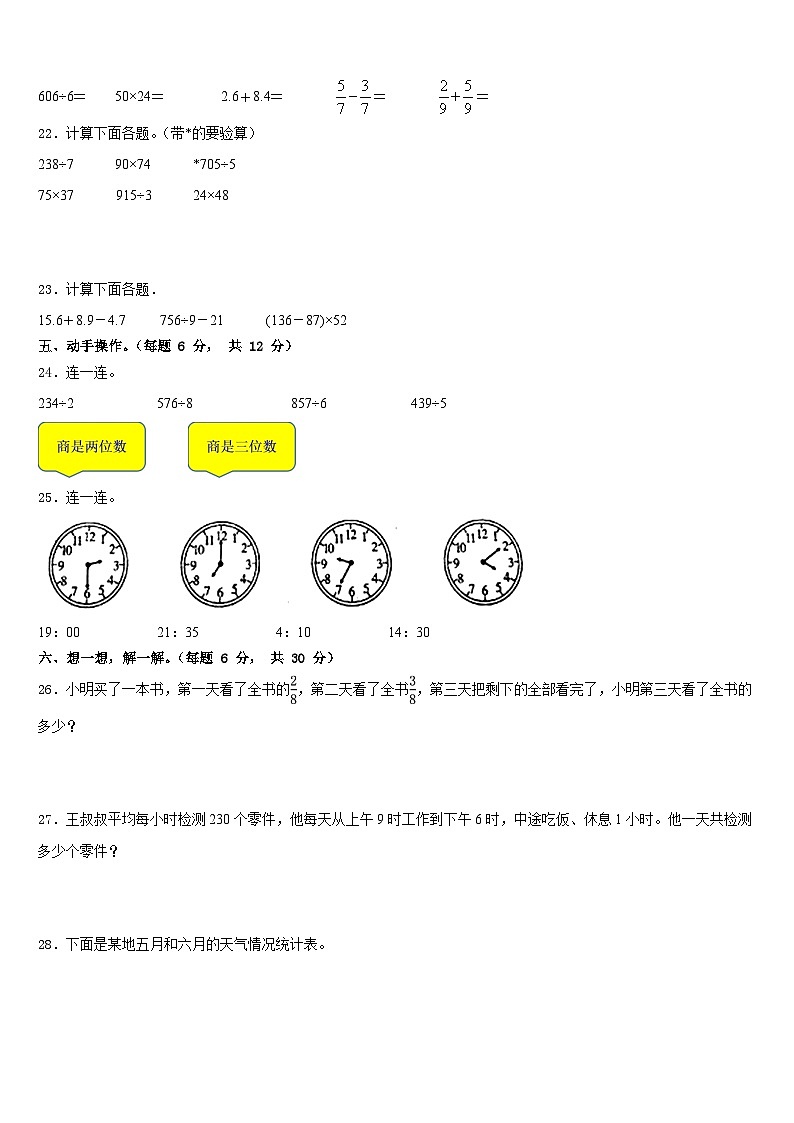 2022-2023学年广西壮族柳州市柳城县数学三下期末经典模拟试题含答案第3页