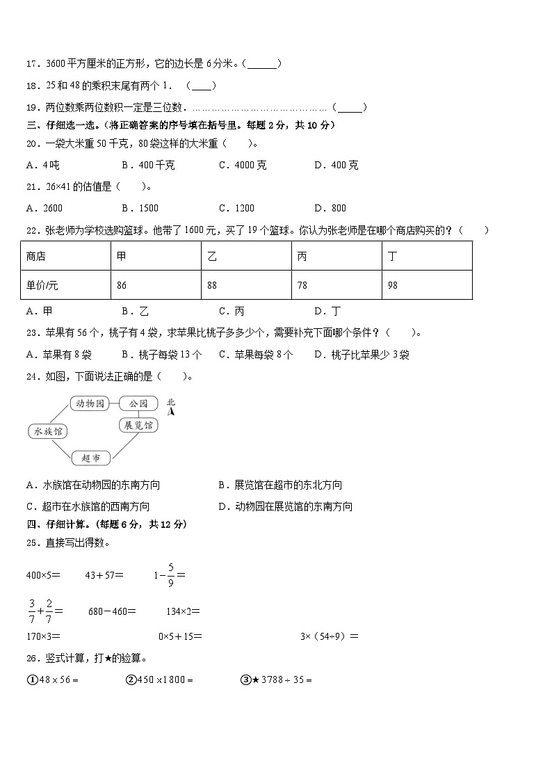 2022-2023学年广西壮族柳州市柳南区数学三下期末教学质量检测模拟试题含答案第2页