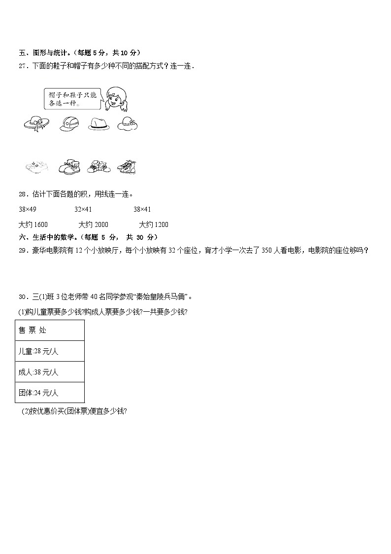 2022-2023学年广西壮族柳州市柳南区数学三下期末教学质量检测模拟试题含答案第3页