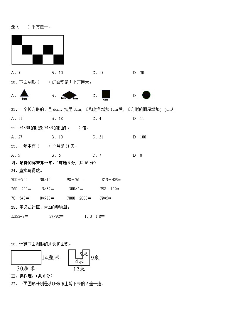 2022-2023学年广西壮族南宁市江南区三下数学期末达标检测模拟试题含答案第2页