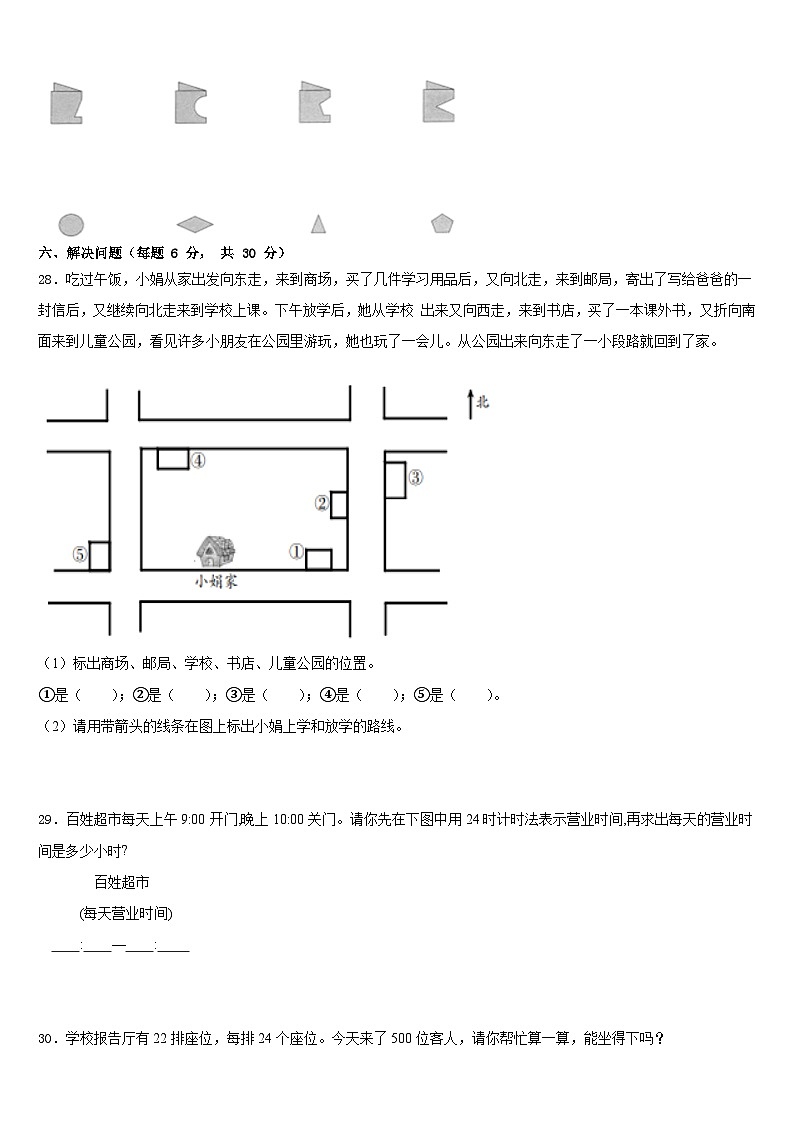 2022-2023学年广西壮族南宁市江南区三下数学期末达标检测模拟试题含答案第3页