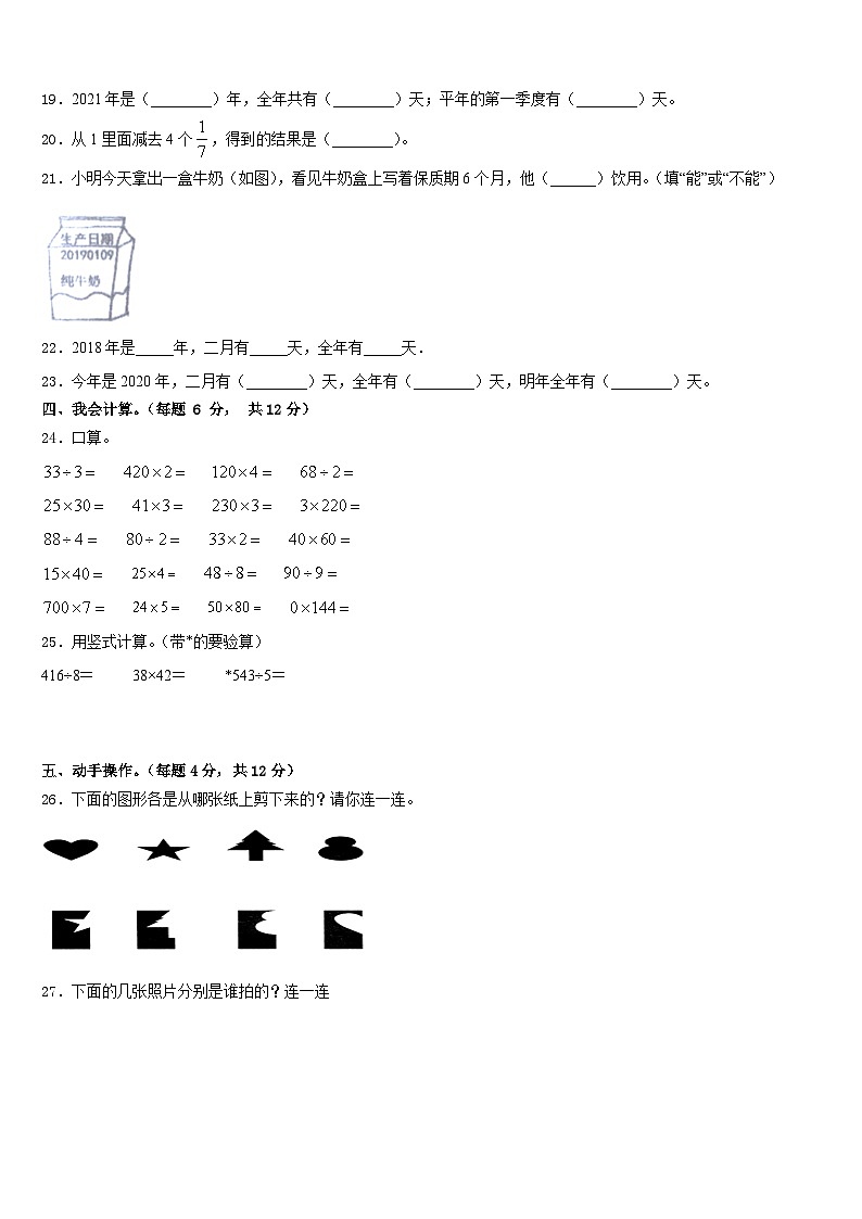 2022-2023学年广西壮族南宁市青秀区三下数学期末调研试题含答案第3页