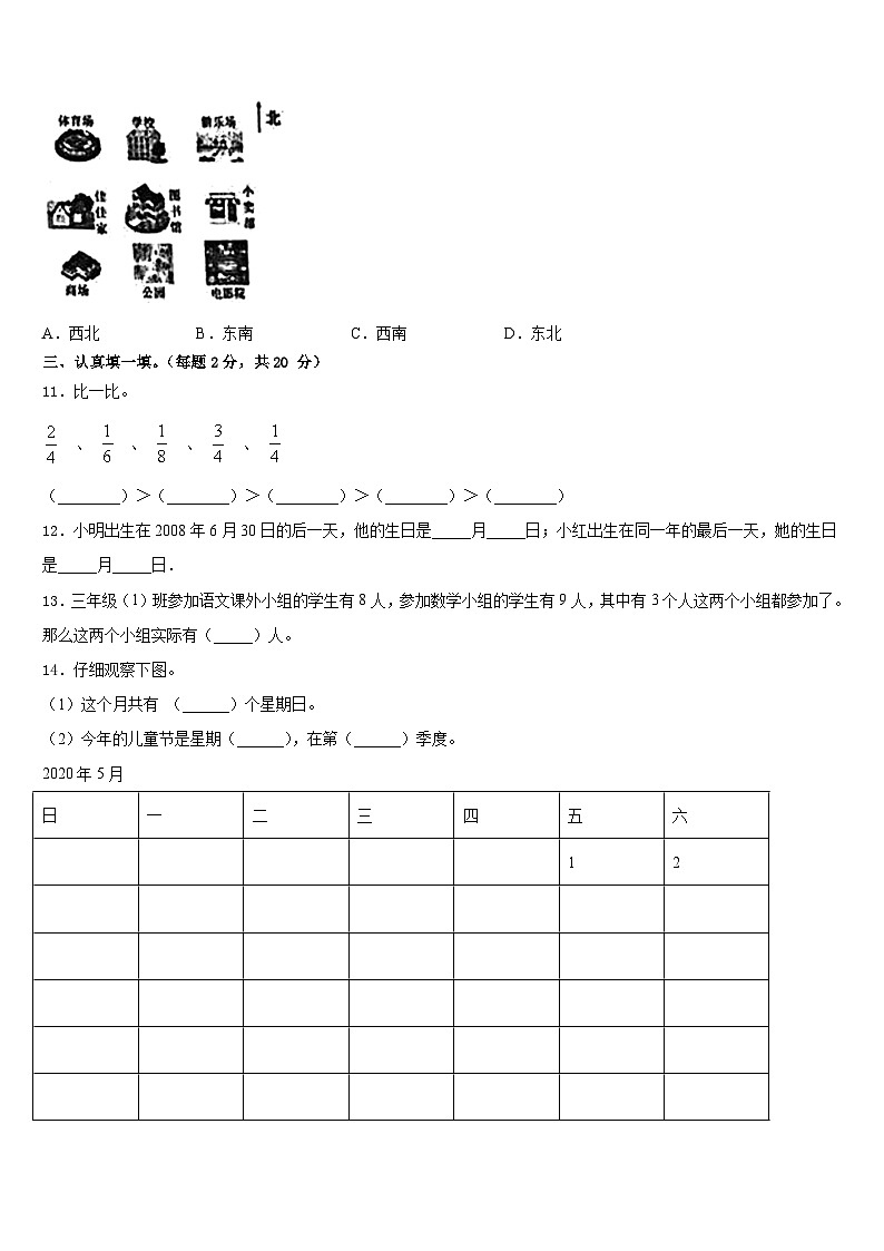 2022-2023学年广西壮族南宁市三年级数学第二学期期末学业质量监测模拟试题含答案第2页