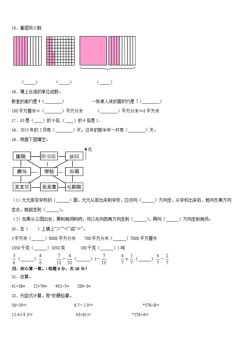 2022-2023学年广西壮族南宁市三年级数学第二学期期末学业质量监测模拟试题含答案第3页
