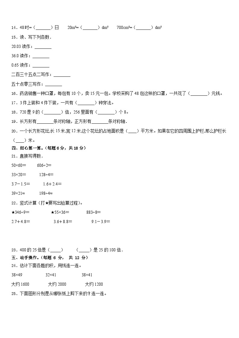 2022-2023学年广西壮族南宁市上林县三年级数学第二学期期末监测试题含答案第2页