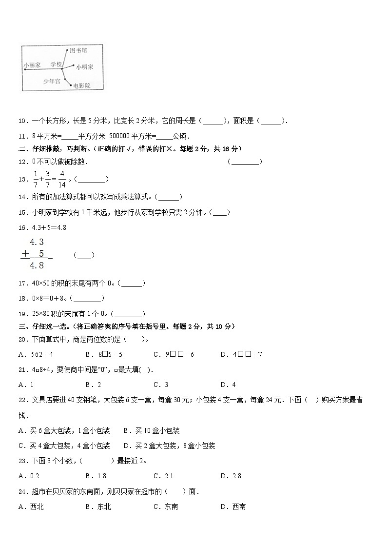 2022-2023学年广西壮族玉林市数学三下期末经典模拟试题含答案第2页