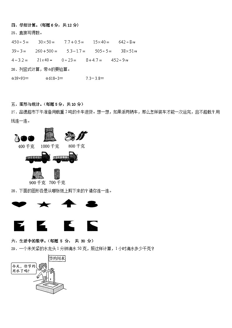 2022-2023学年广西壮族玉林市数学三下期末经典模拟试题含答案第3页