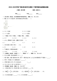 2022-2023学年广西壮族玉林市玉州区三下数学期末监测模拟试题含答案