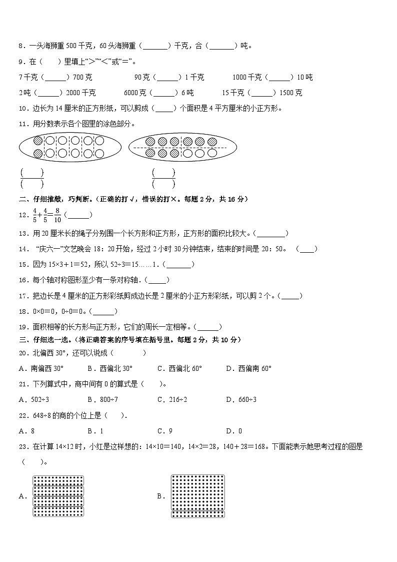 2022-2023学年广西壮族南宁市西乡塘区三年级数学第二学期期末预测试题含答案第2页