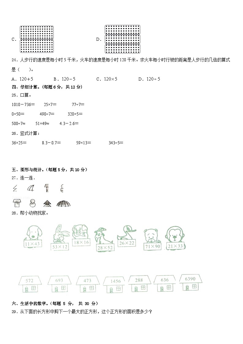 2022-2023学年广西壮族南宁市西乡塘区三年级数学第二学期期末预测试题含答案第3页