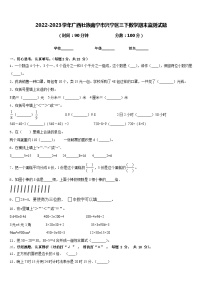 2022-2023学年广西壮族南宁市兴宁区三下数学期末监测试题含答案