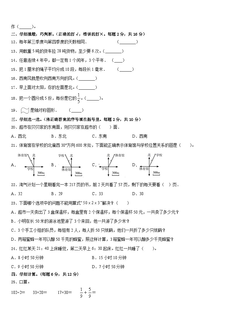 2022-2023学年广西壮族梧州市三下数学期末预测试题含答案第2页