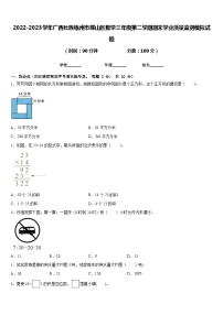 2022-2023学年广西壮族梧州市蝶山区数学三年级第二学期期末学业质量监测模拟试题含答案