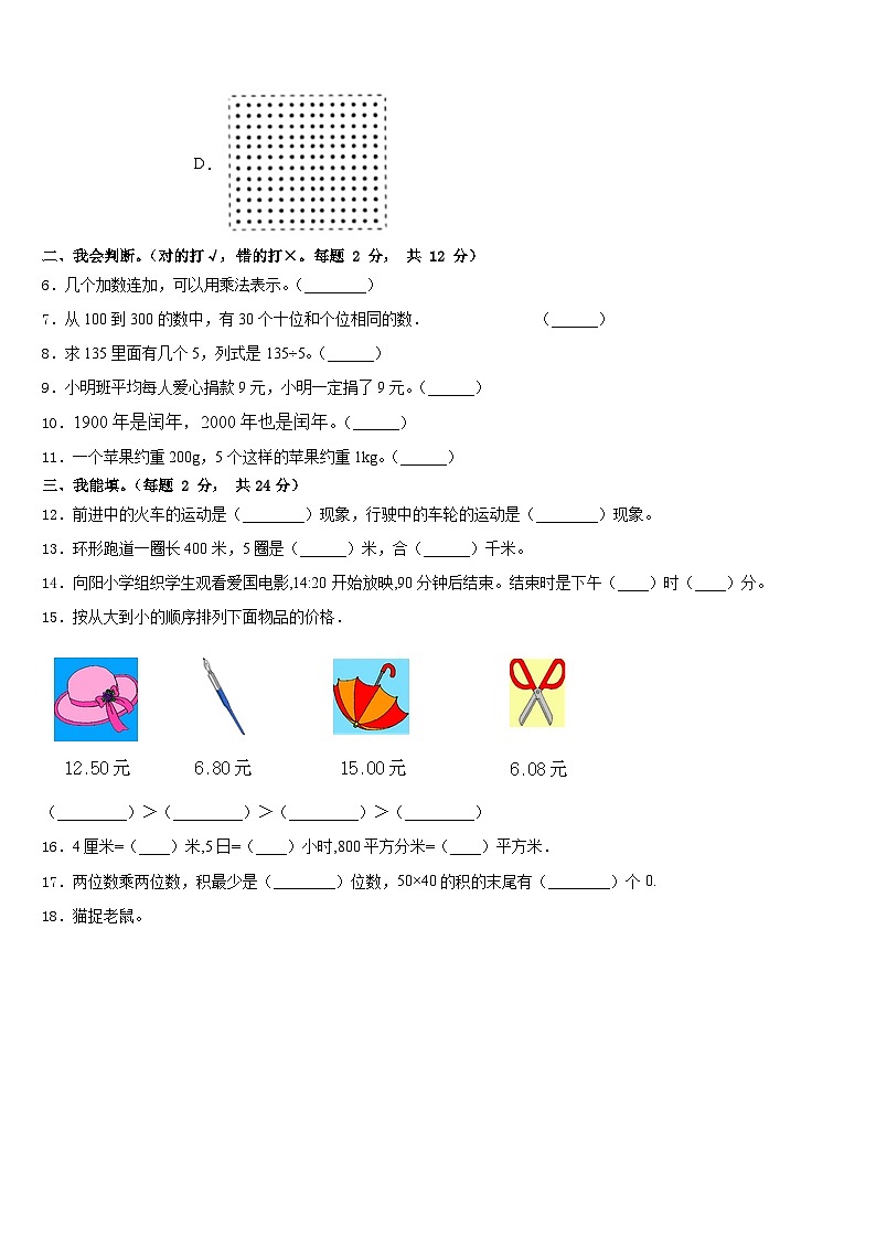 2022-2023学年广西壮族钦州市浦北县数学三下期末质量跟踪监视试题含答案第2页