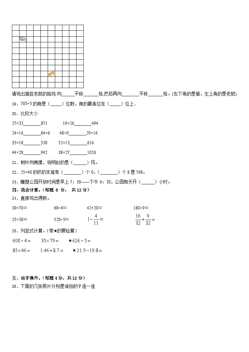 2022-2023学年广西壮族钦州市浦北县数学三下期末质量跟踪监视试题含答案第3页