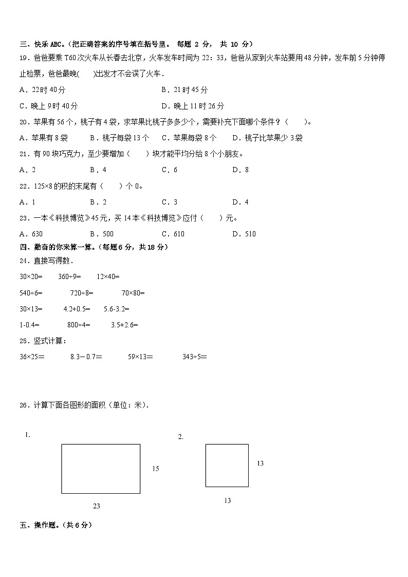 黑龙江省鸡西市麻山区2022-2023学年数学三下期末检测模拟试题含答案第2页
