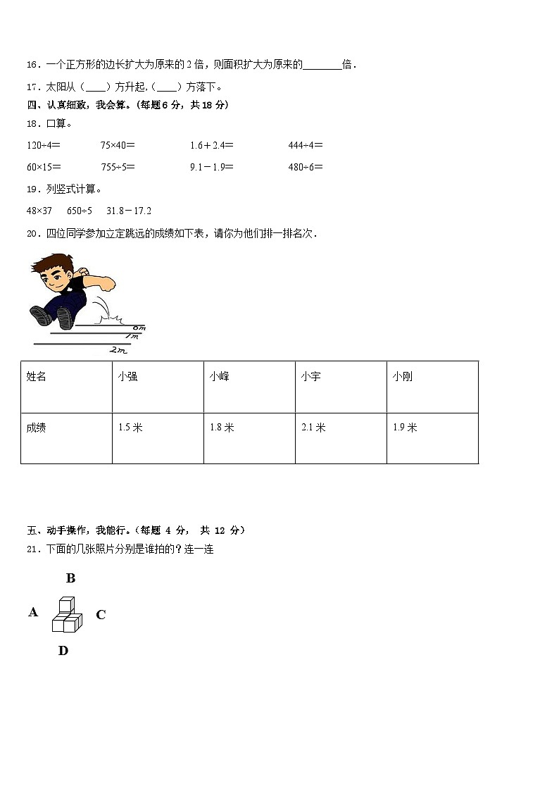 2022-2023学年广西壮族玉林市陆川县数学三下期末质量检测试题含答案第2页