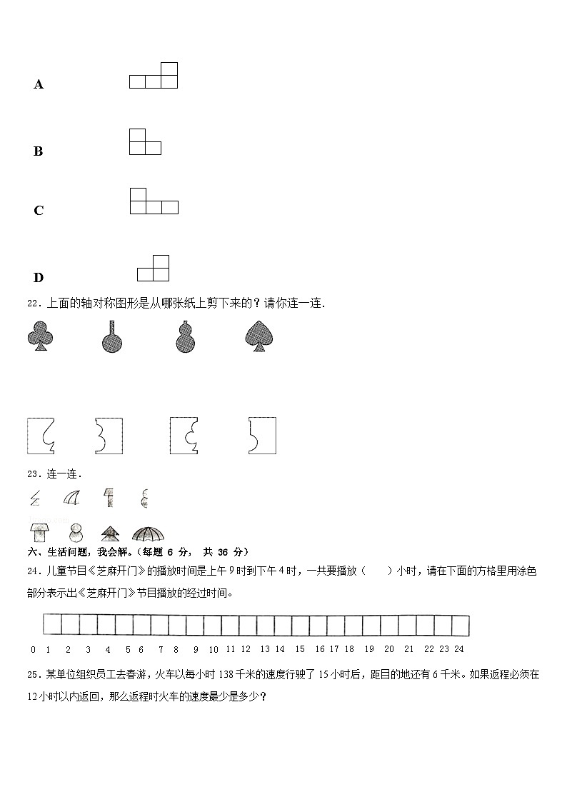 2022-2023学年广西壮族玉林市陆川县数学三下期末质量检测试题含答案第3页