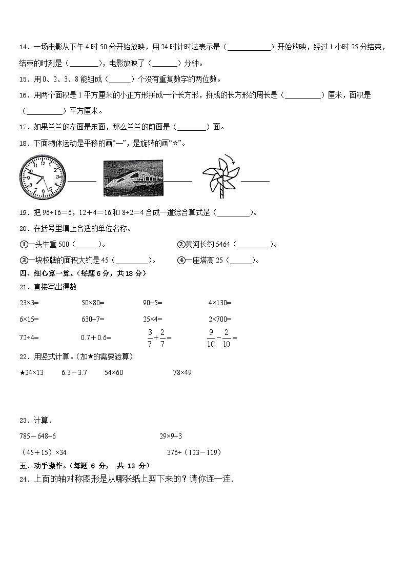 2022-2023学年广州市荔湾区数学三下期末预测试题含答案第2页