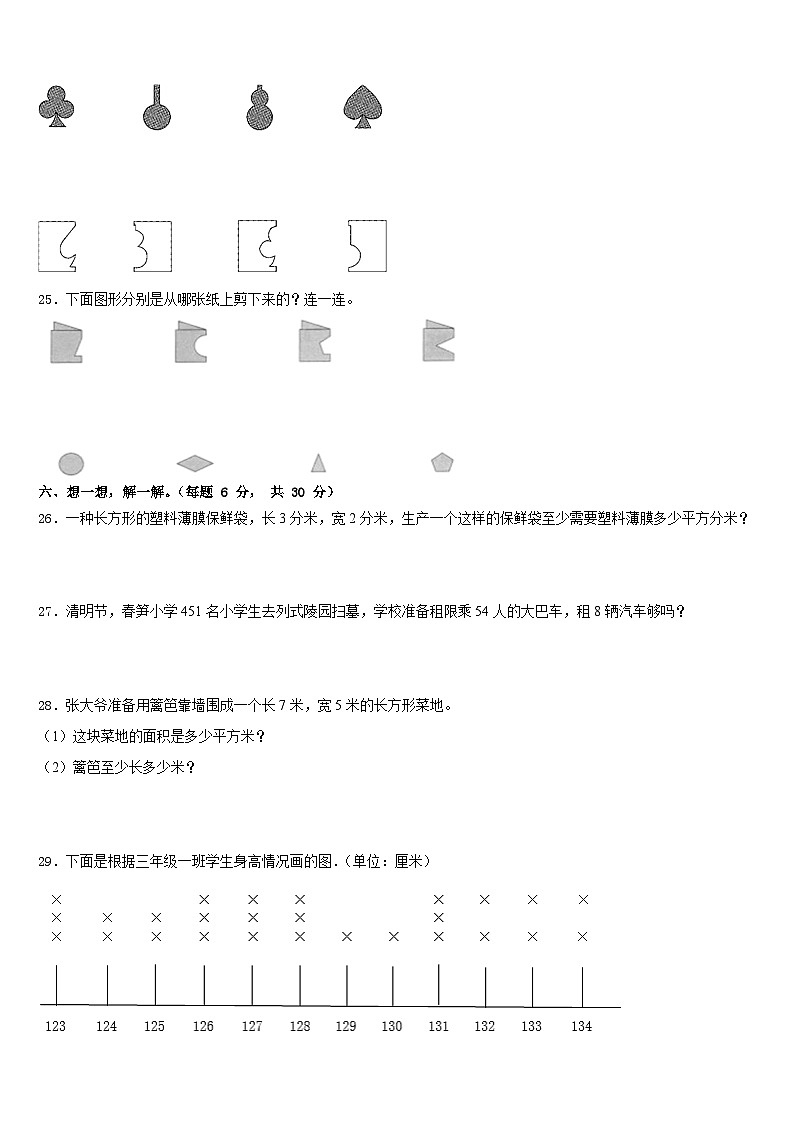 2022-2023学年广州市荔湾区数学三下期末预测试题含答案第3页