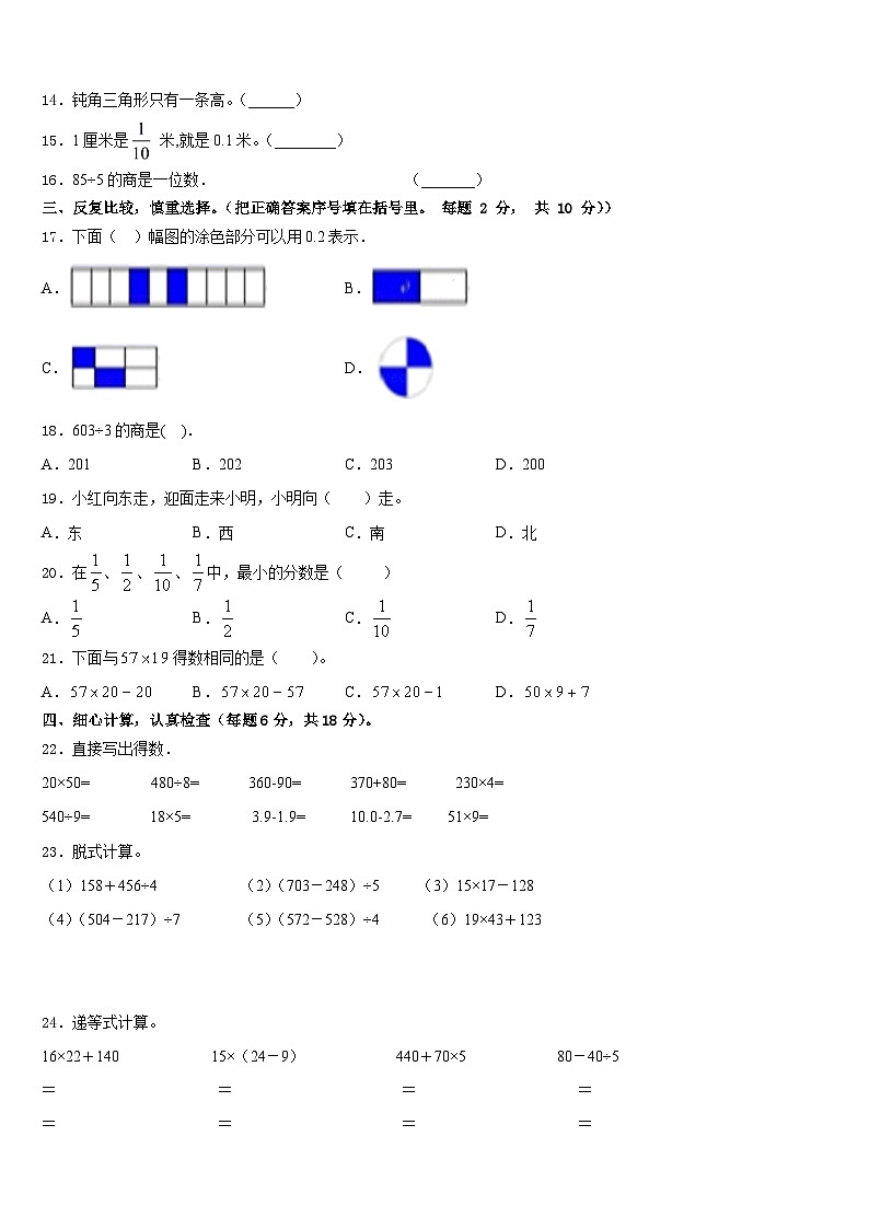 2022-2023学年广西壮族钦州市钦北区数学三年级第二学期期末质量跟踪监视试题含答案第2页