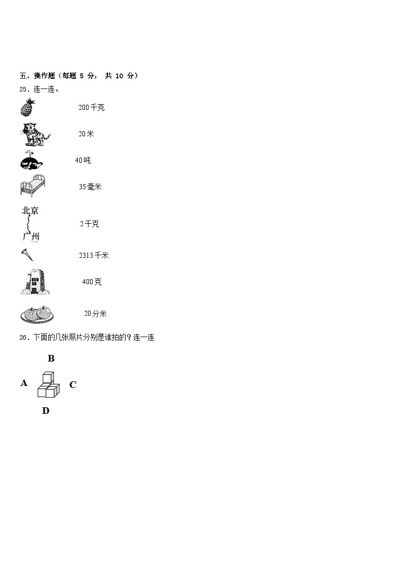 2022-2023学年广西壮族钦州市钦北区数学三年级第二学期期末质量跟踪监视试题含答案第3页