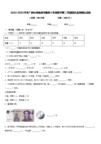 2022-2023学年广西壮族梧州市藤县三年级数学第二学期期末监测模拟试题含答案