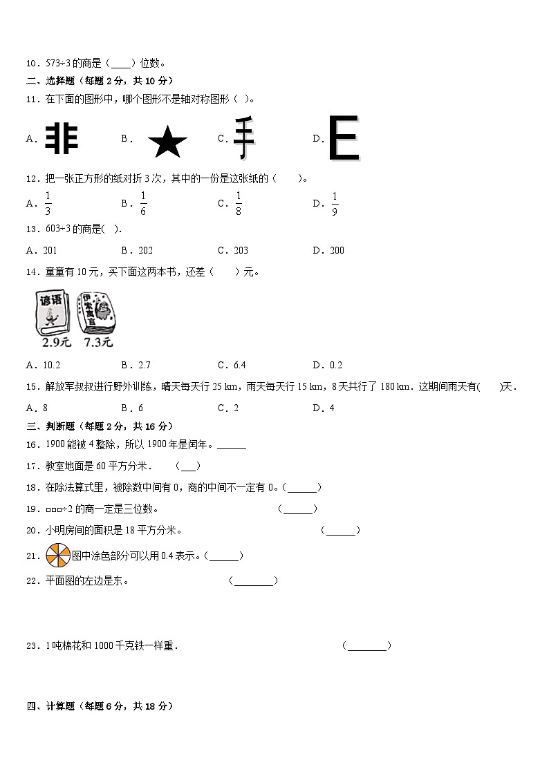 2022-2023学年广西壮族梧州市藤县三年级数学第二学期期末监测模拟试题含答案第2页