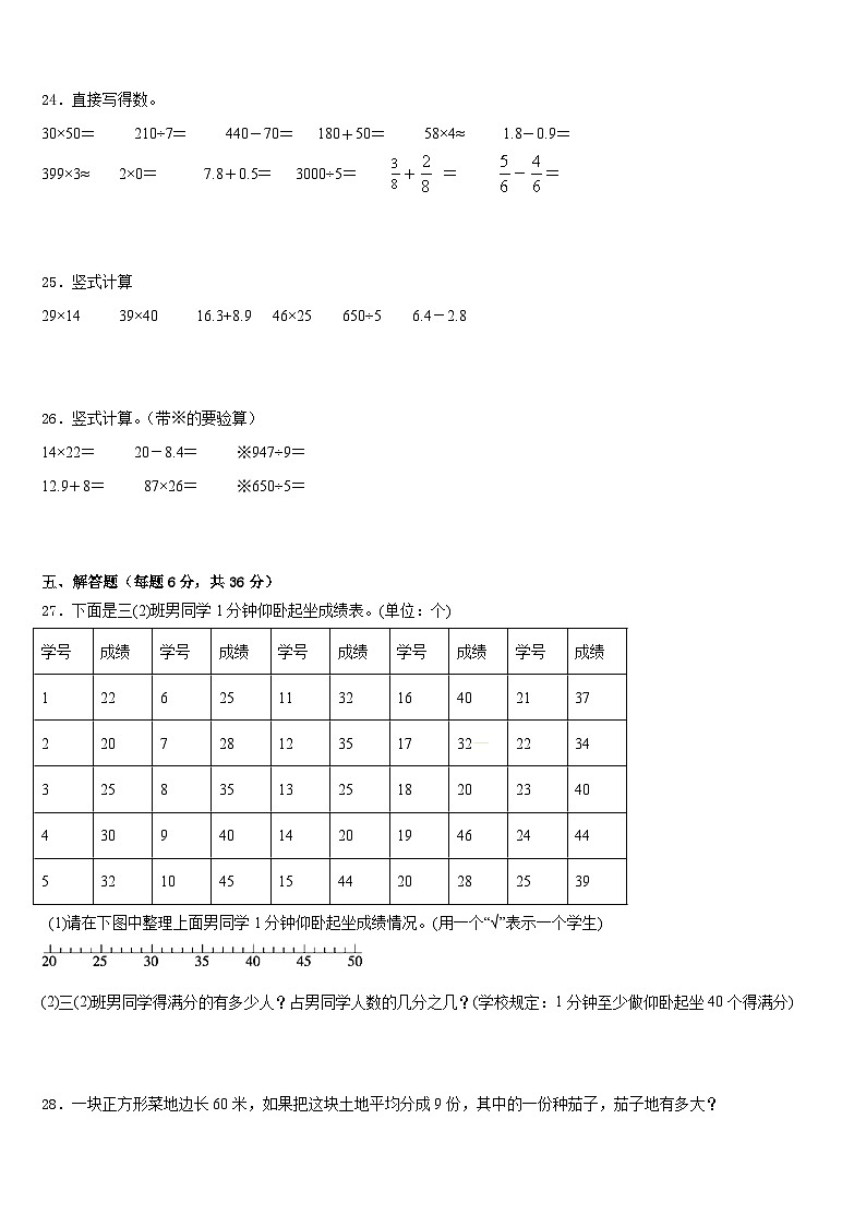 2022-2023学年广西壮族梧州市藤县三年级数学第二学期期末监测模拟试题含答案第3页