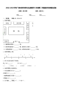 2022-2023学年广西壮族钦州市灵山县数学三年级第二学期期末检测模拟试题含答案