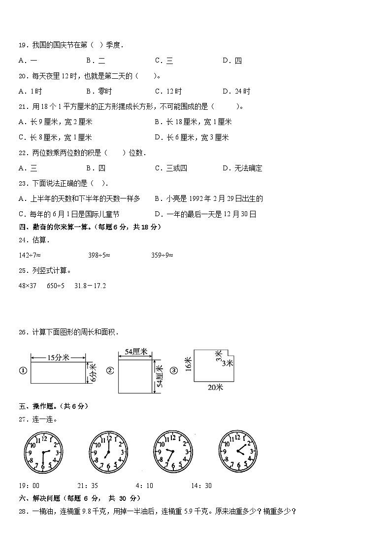 2022-2023学年广西壮族玉林市博白县数学三年级第二学期期末调研模拟试题含答案第2页