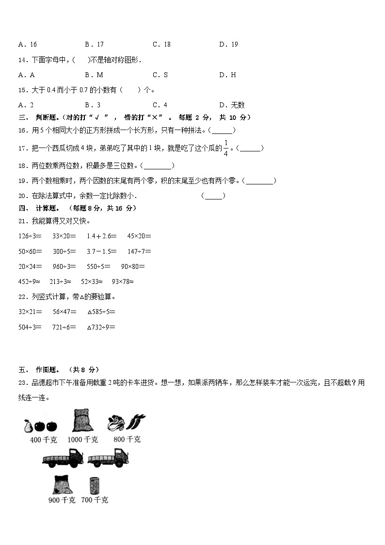 2022-2023学年广西壮族梧州市蒙山县数学三年级第二学期期末学业质量监测试题含答案第2页