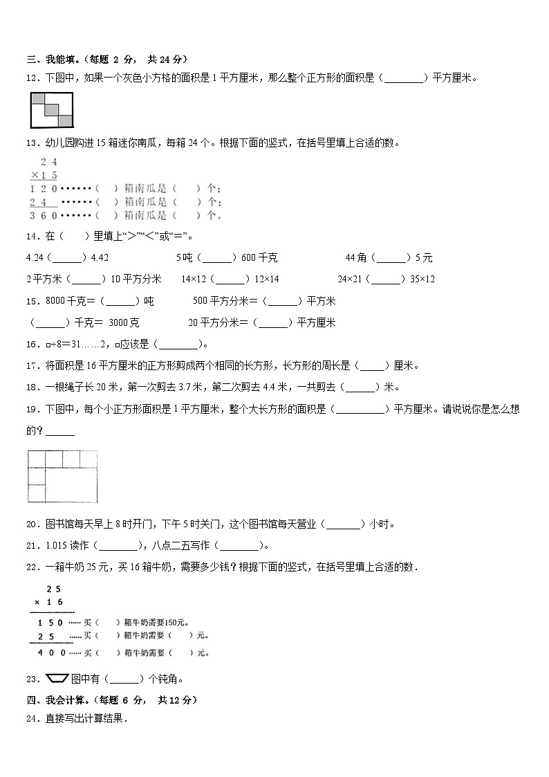 2022-2023学年广西壮族梧州市万秀区三年级数学第二学期期末教学质量检测模拟试题含答案第2页