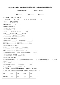 2022-2023学年广西壮族南宁市邕宁区数学三下期末质量检测模拟试题含答案