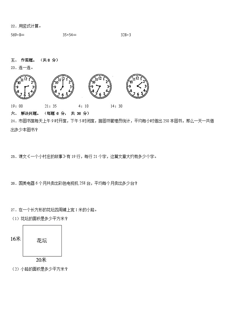 2022-2023学年广西壮族南宁市邕宁区数学三下期末质量检测模拟试题含答案03