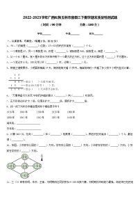 2022-2023学年广西壮族玉林市容县三下数学期末质量检测试题含答案