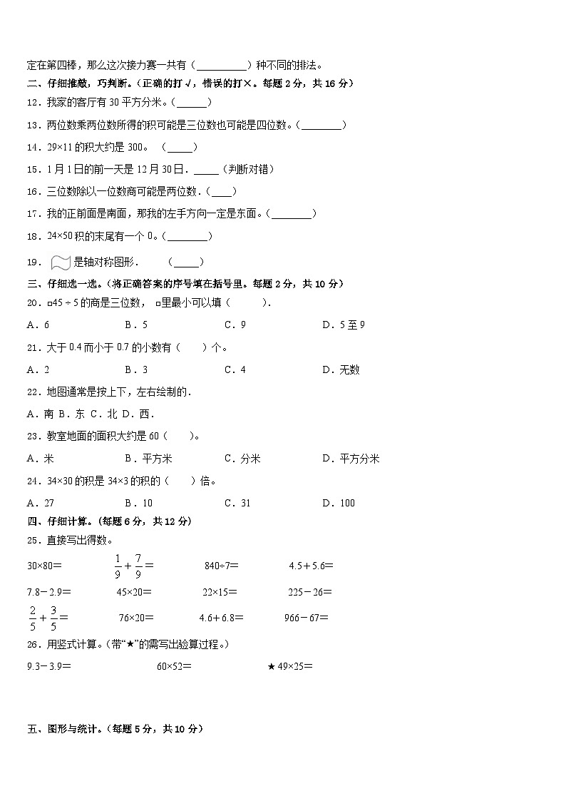 2022-2023学年广西壮族玉林市容县三下数学期末质量检测试题含答案02