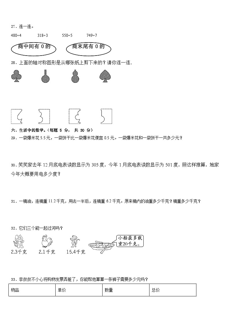 2022-2023学年广西壮族玉林市容县三下数学期末质量检测试题含答案03